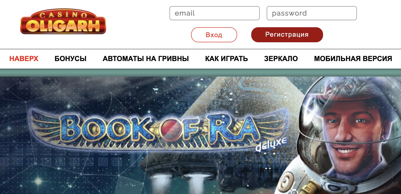 Казино Олигарх